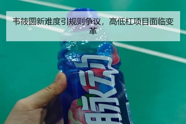 韦筱圆新难度引规则争议，高低杠项目面临变革